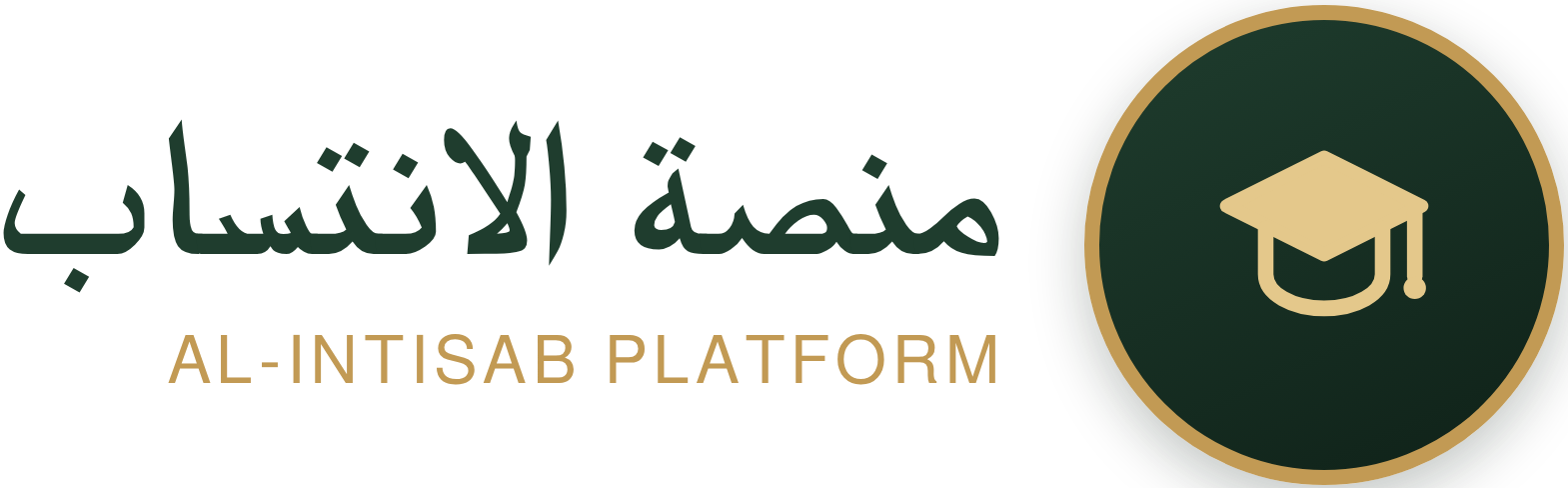 منصة الإنتساب